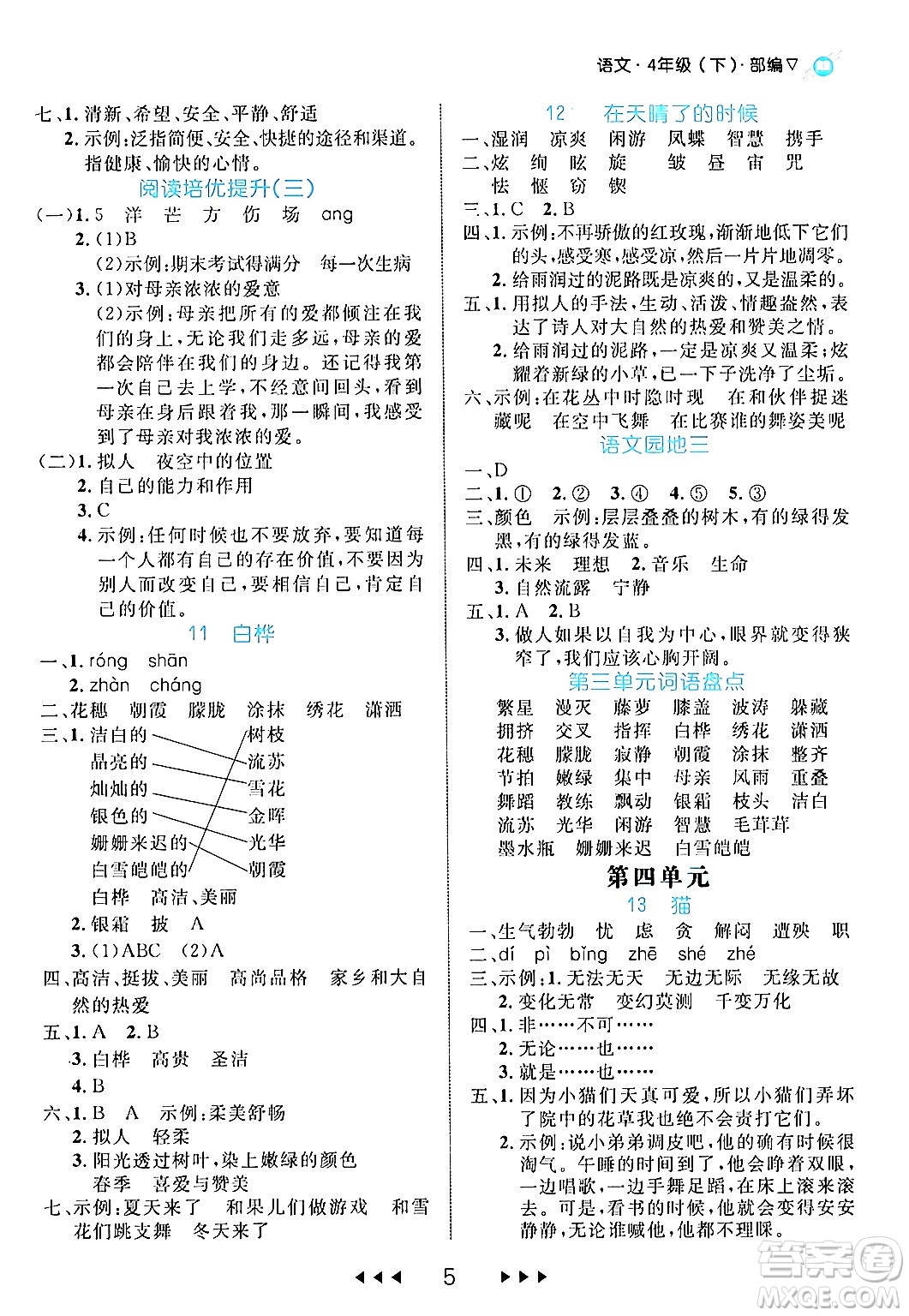 延邊大學(xué)出版社2024年春細(xì)解巧練四年級(jí)語文下冊(cè)部編版答案