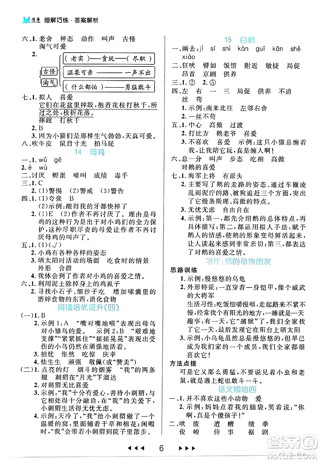 延邊大學(xué)出版社2024年春細(xì)解巧練四年級(jí)語文下冊(cè)部編版答案