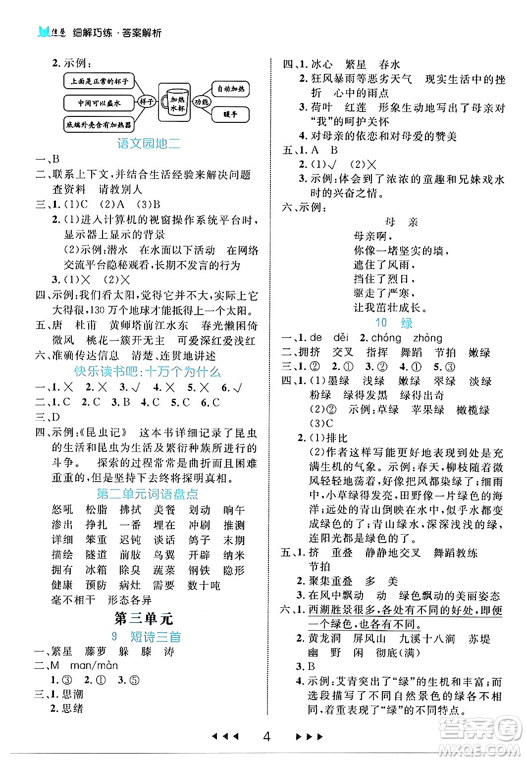延邊大學(xué)出版社2024年春細(xì)解巧練四年級(jí)語文下冊(cè)部編版答案