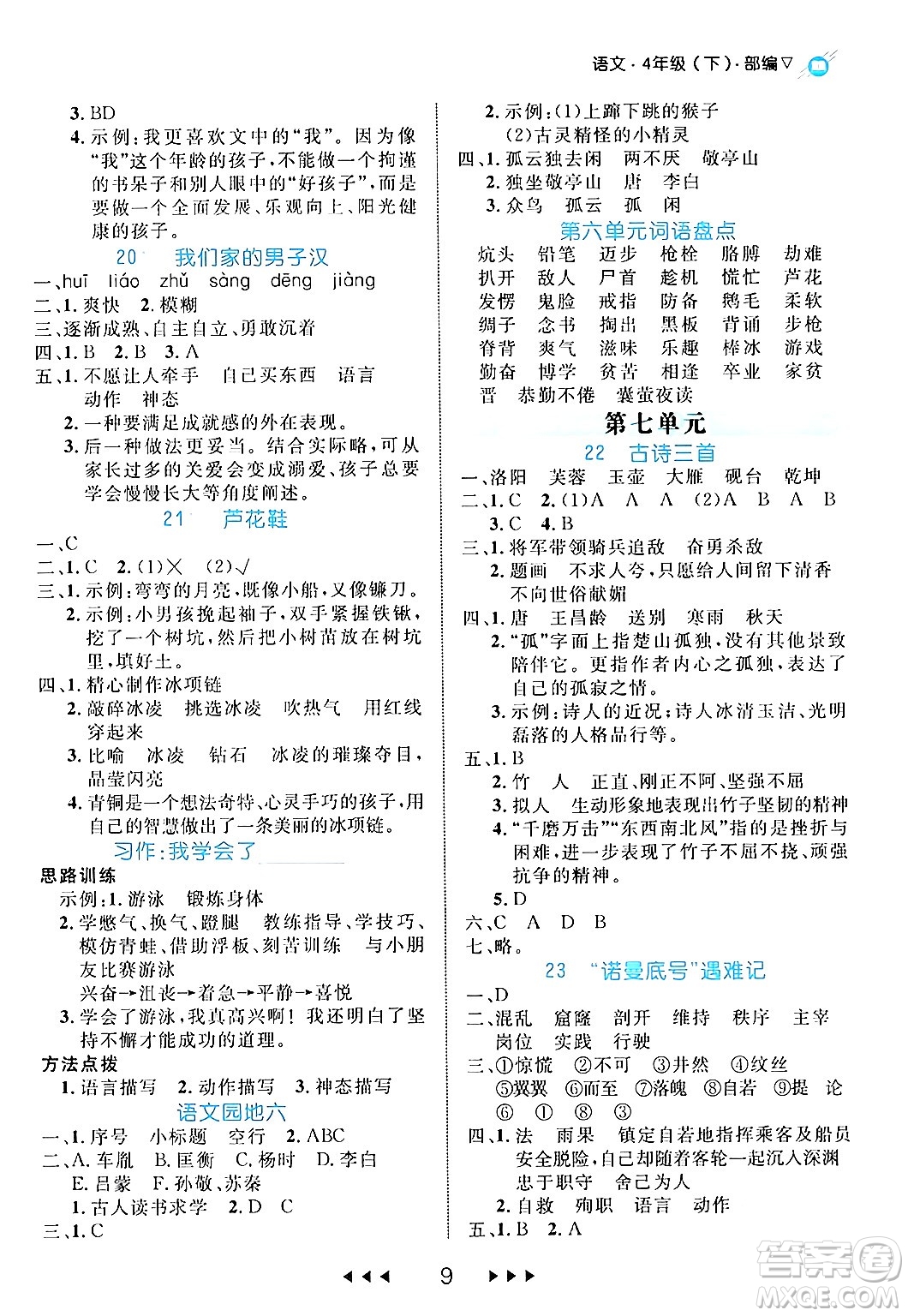 延邊大學(xué)出版社2024年春細(xì)解巧練四年級(jí)語文下冊(cè)部編版答案