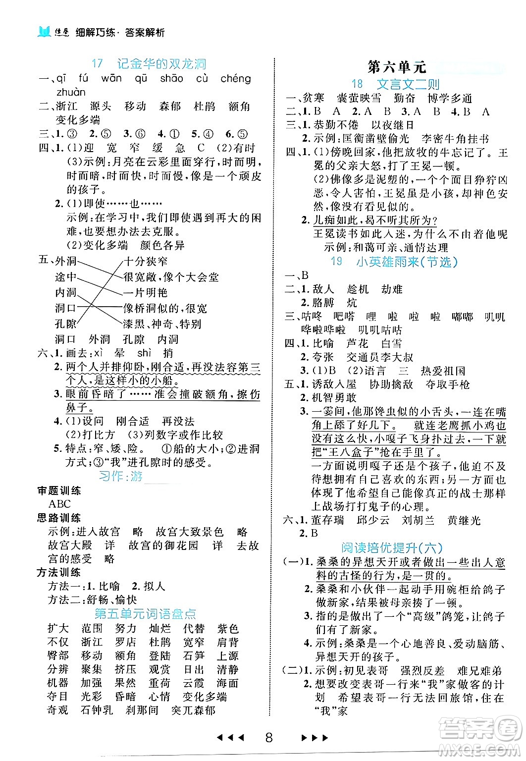 延邊大學(xué)出版社2024年春細(xì)解巧練四年級(jí)語文下冊(cè)部編版答案