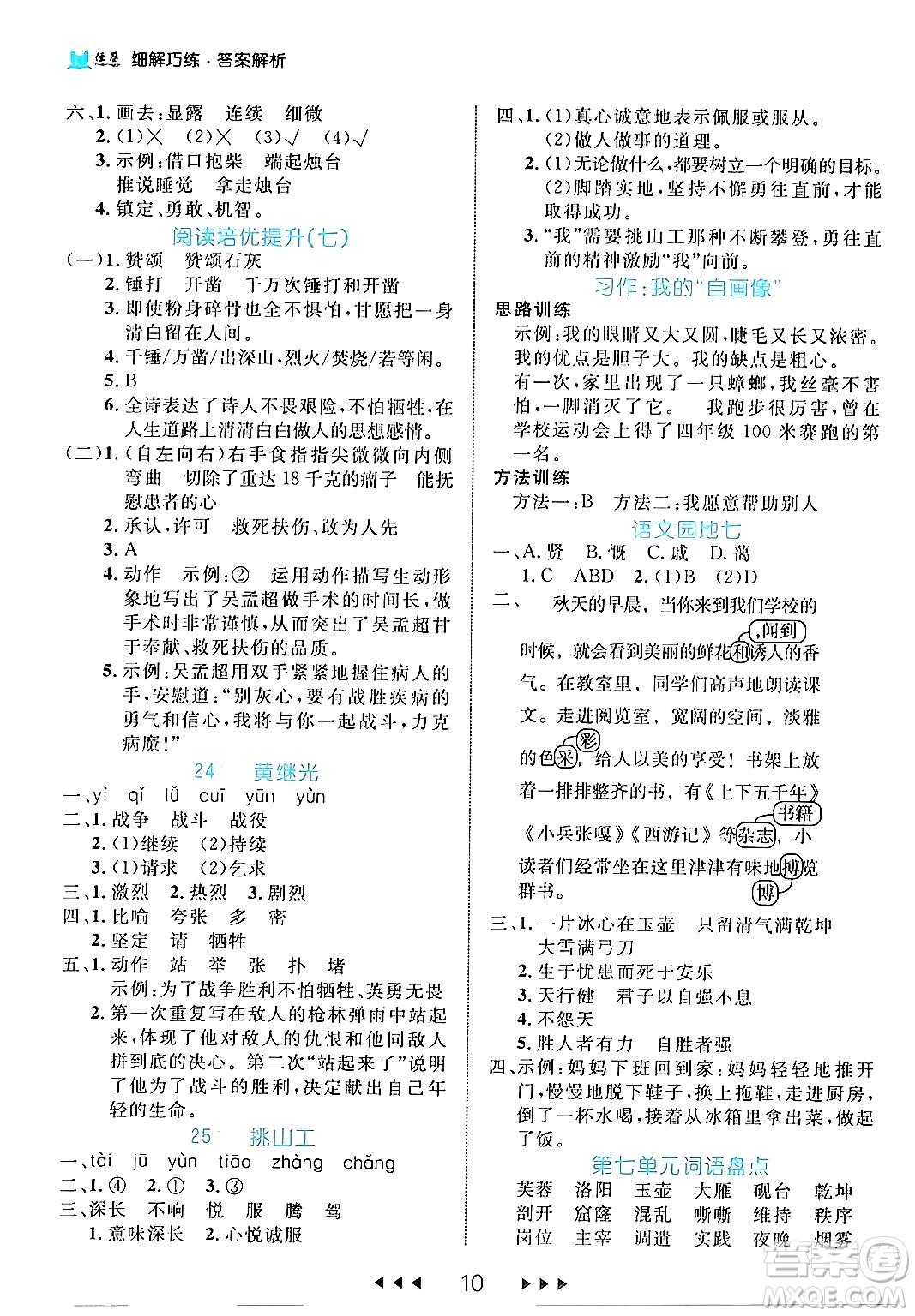延邊大學(xué)出版社2024年春細(xì)解巧練四年級(jí)語文下冊(cè)部編版答案