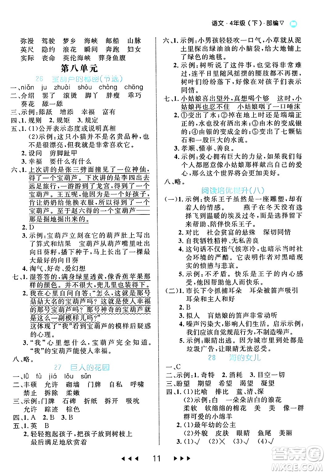 延邊大學(xué)出版社2024年春細(xì)解巧練四年級(jí)語文下冊(cè)部編版答案