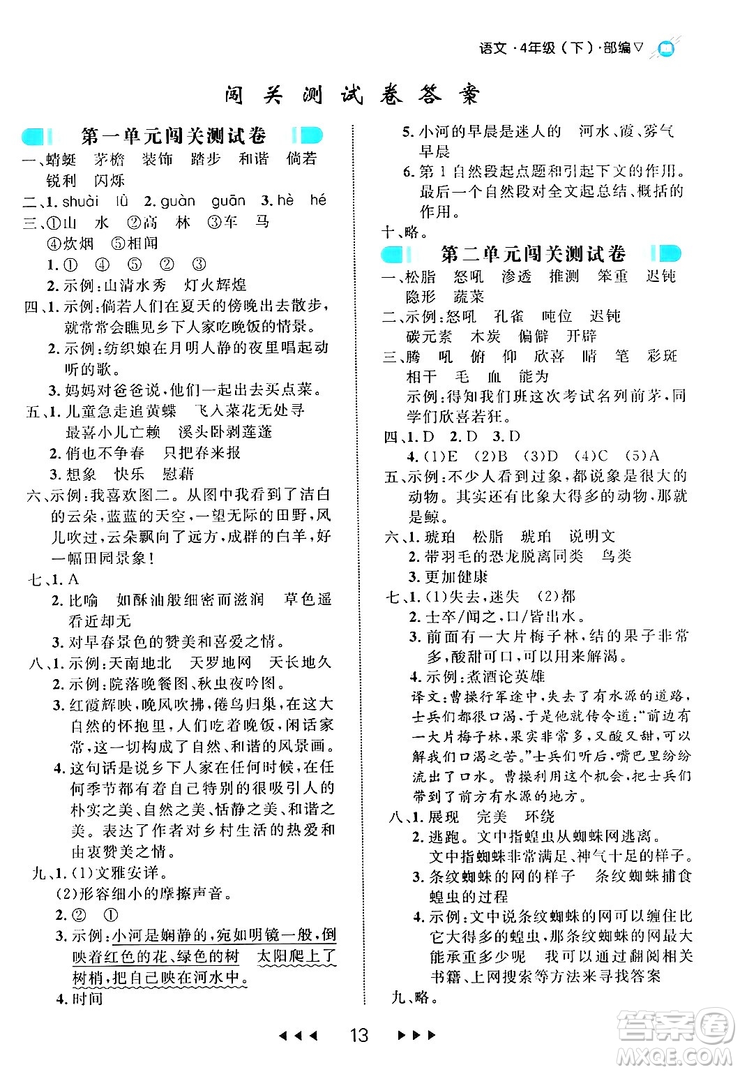 延邊大學(xué)出版社2024年春細(xì)解巧練四年級(jí)語文下冊(cè)部編版答案