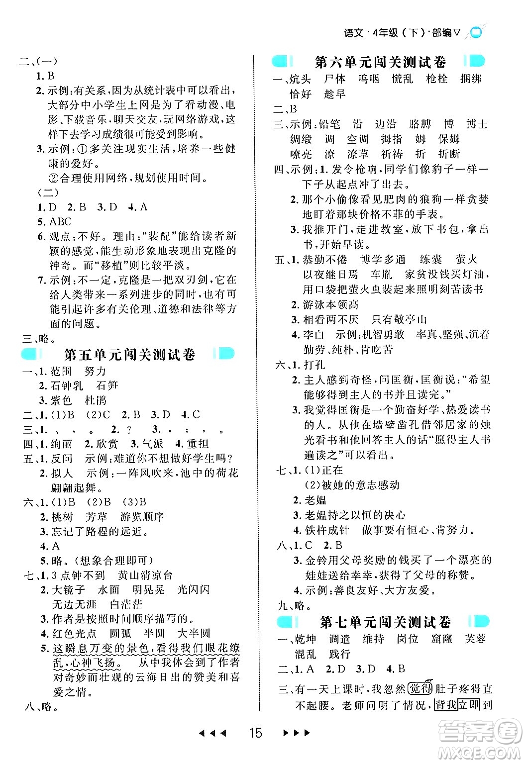 延邊大學(xué)出版社2024年春細(xì)解巧練四年級(jí)語文下冊(cè)部編版答案