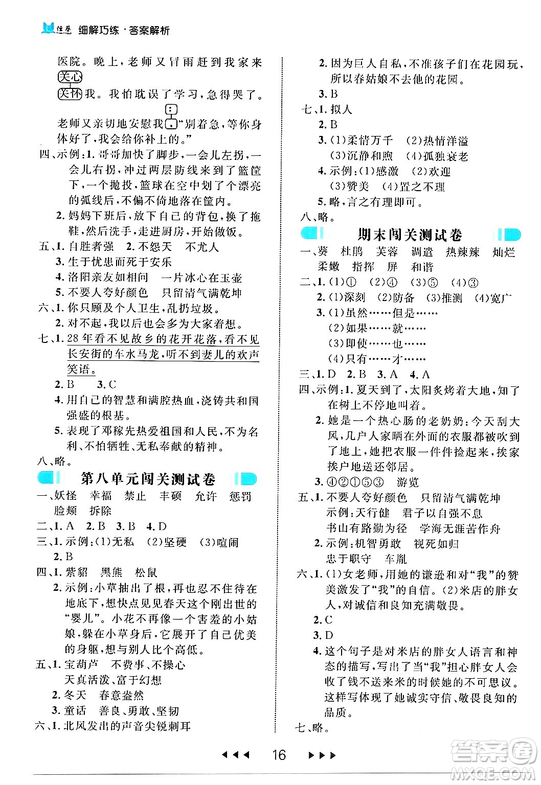 延邊大學(xué)出版社2024年春細(xì)解巧練四年級(jí)語文下冊(cè)部編版答案