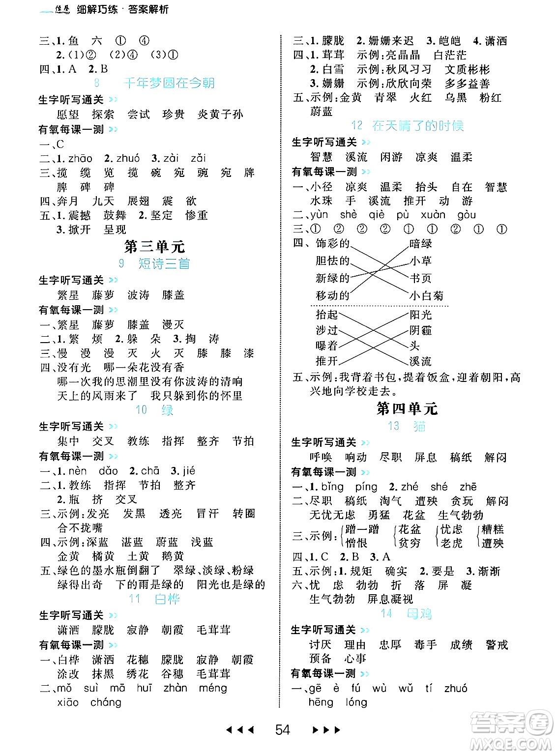 延邊大學(xué)出版社2024年春細(xì)解巧練四年級(jí)語文下冊(cè)部編版答案