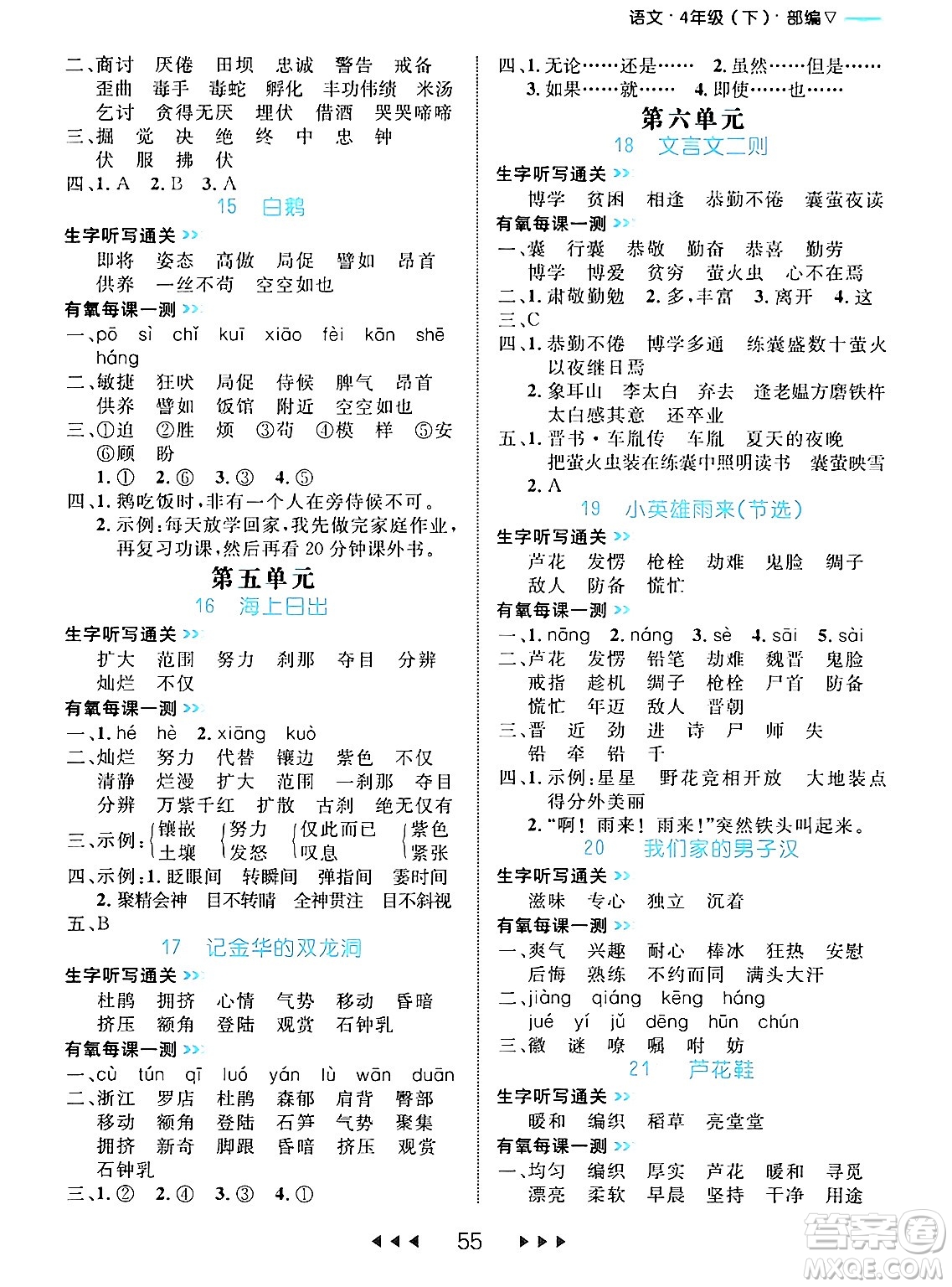 延邊大學(xué)出版社2024年春細(xì)解巧練四年級(jí)語文下冊(cè)部編版答案