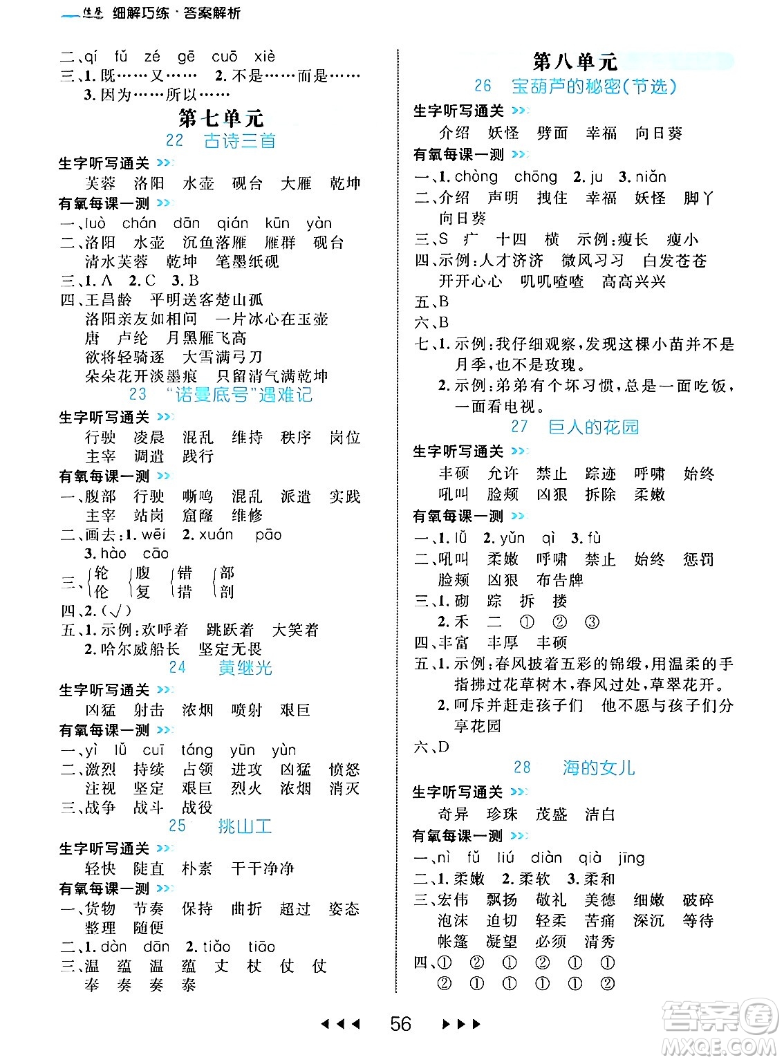 延邊大學(xué)出版社2024年春細(xì)解巧練四年級(jí)語文下冊(cè)部編版答案