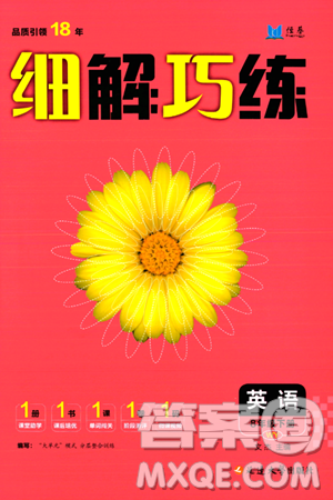延邊大學(xué)出版社2024年春細(xì)解巧練八年級(jí)英語(yǔ)下冊(cè)外研版答案