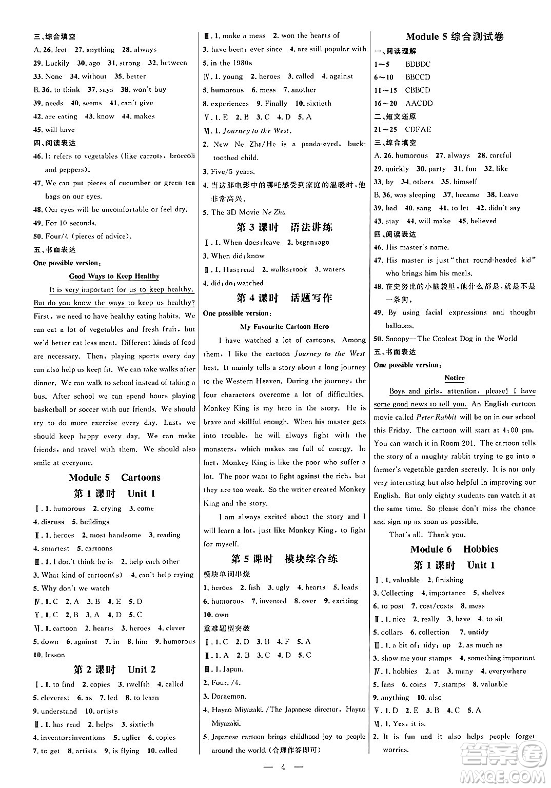 延邊大學(xué)出版社2024年春細(xì)解巧練八年級(jí)英語(yǔ)下冊(cè)外研版答案