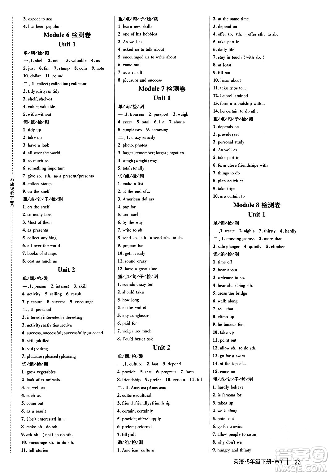 延邊大學(xué)出版社2024年春細(xì)解巧練八年級(jí)英語(yǔ)下冊(cè)外研版答案