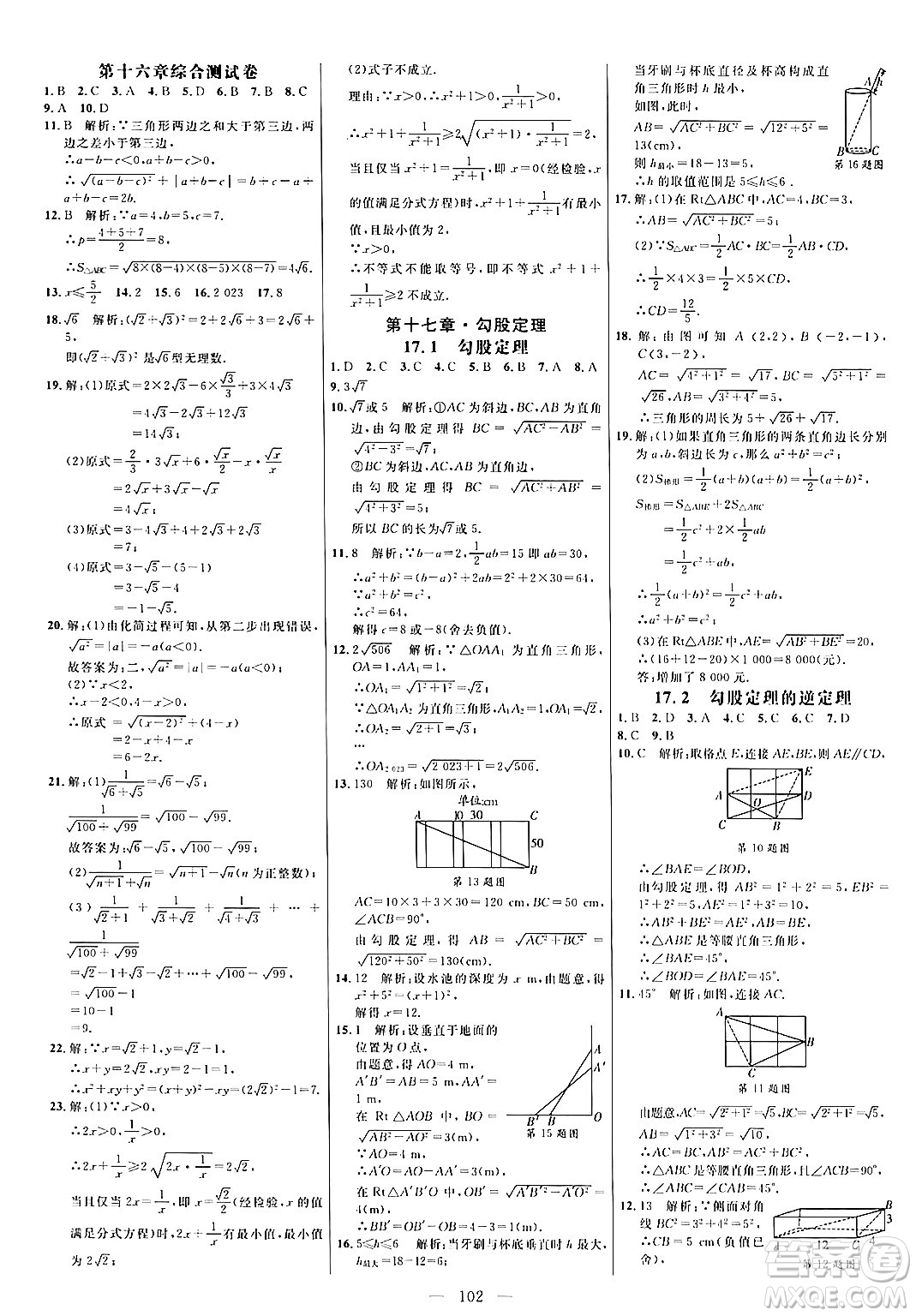 延邊大學(xué)出版社2024年春細解巧練八年級數(shù)學(xué)下冊人教版答案
