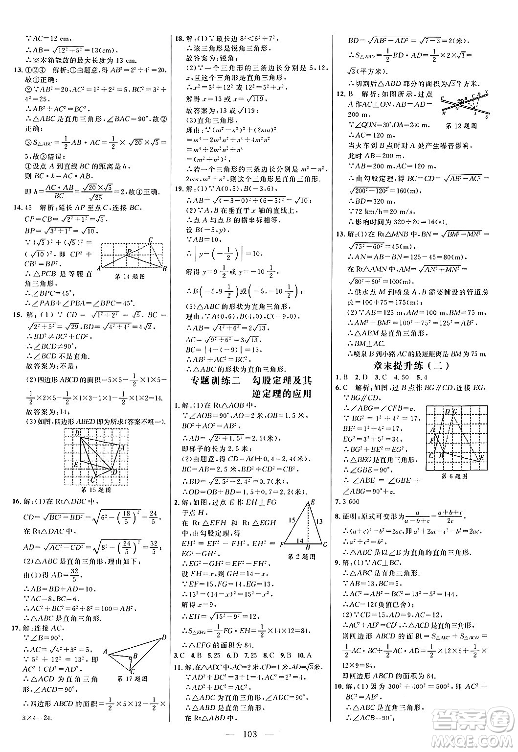 延邊大學(xué)出版社2024年春細解巧練八年級數(shù)學(xué)下冊人教版答案