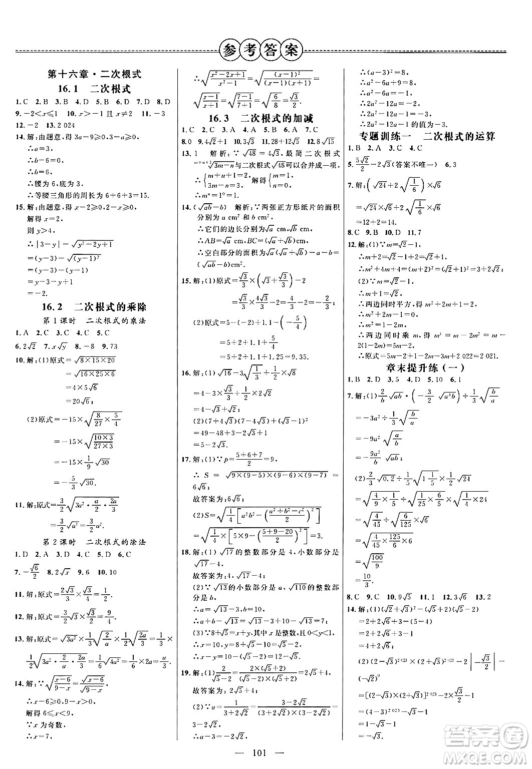 延邊大學(xué)出版社2024年春細解巧練八年級數(shù)學(xué)下冊人教版答案