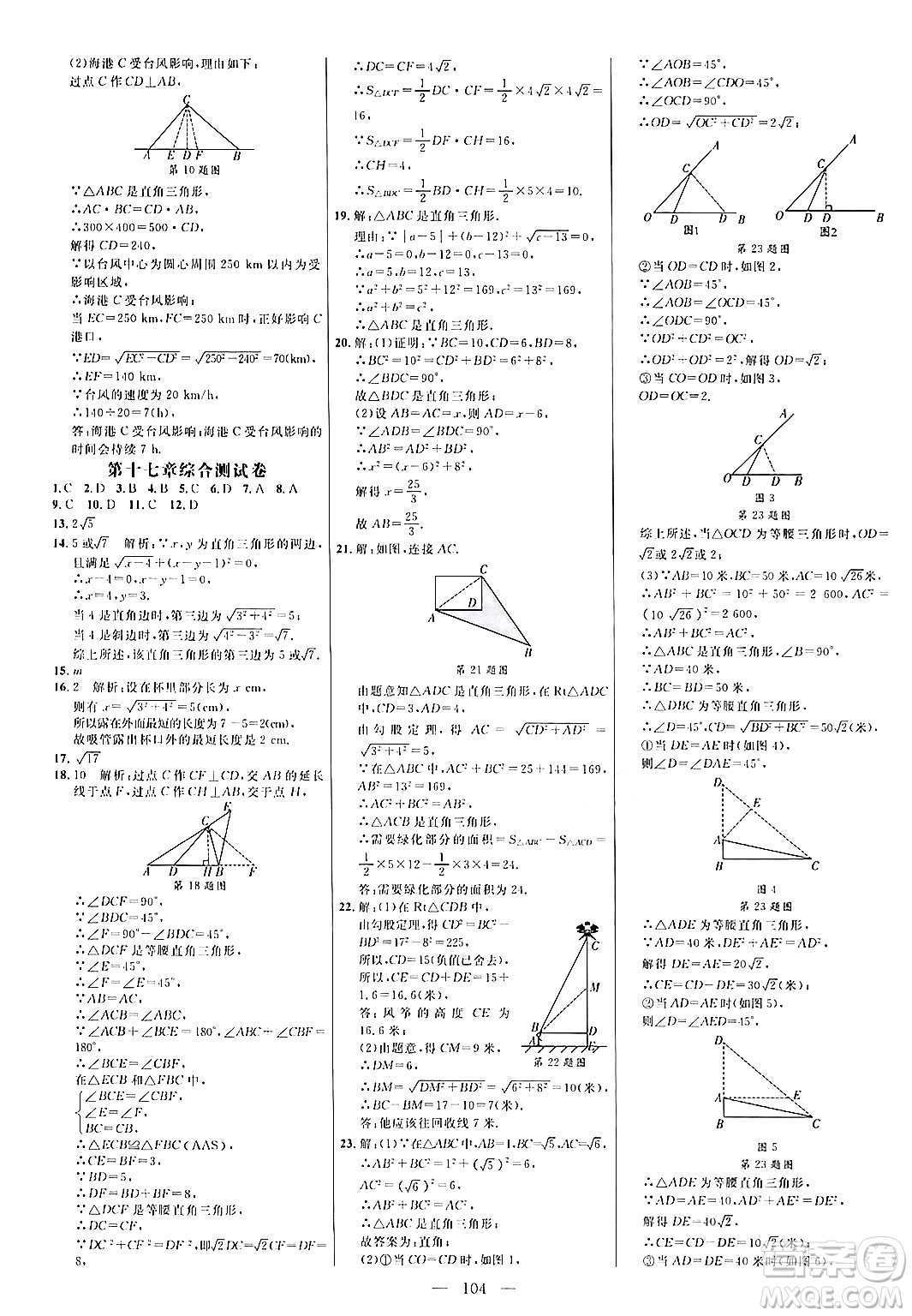 延邊大學(xué)出版社2024年春細解巧練八年級數(shù)學(xué)下冊人教版答案