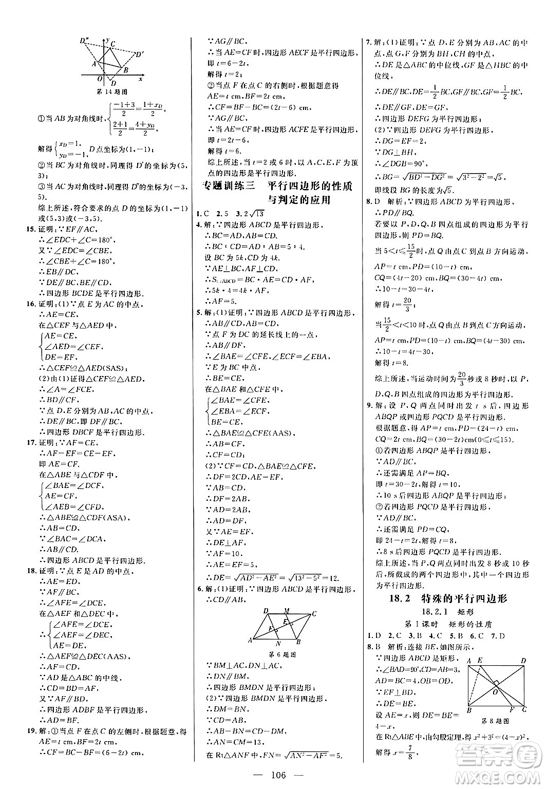 延邊大學(xué)出版社2024年春細解巧練八年級數(shù)學(xué)下冊人教版答案