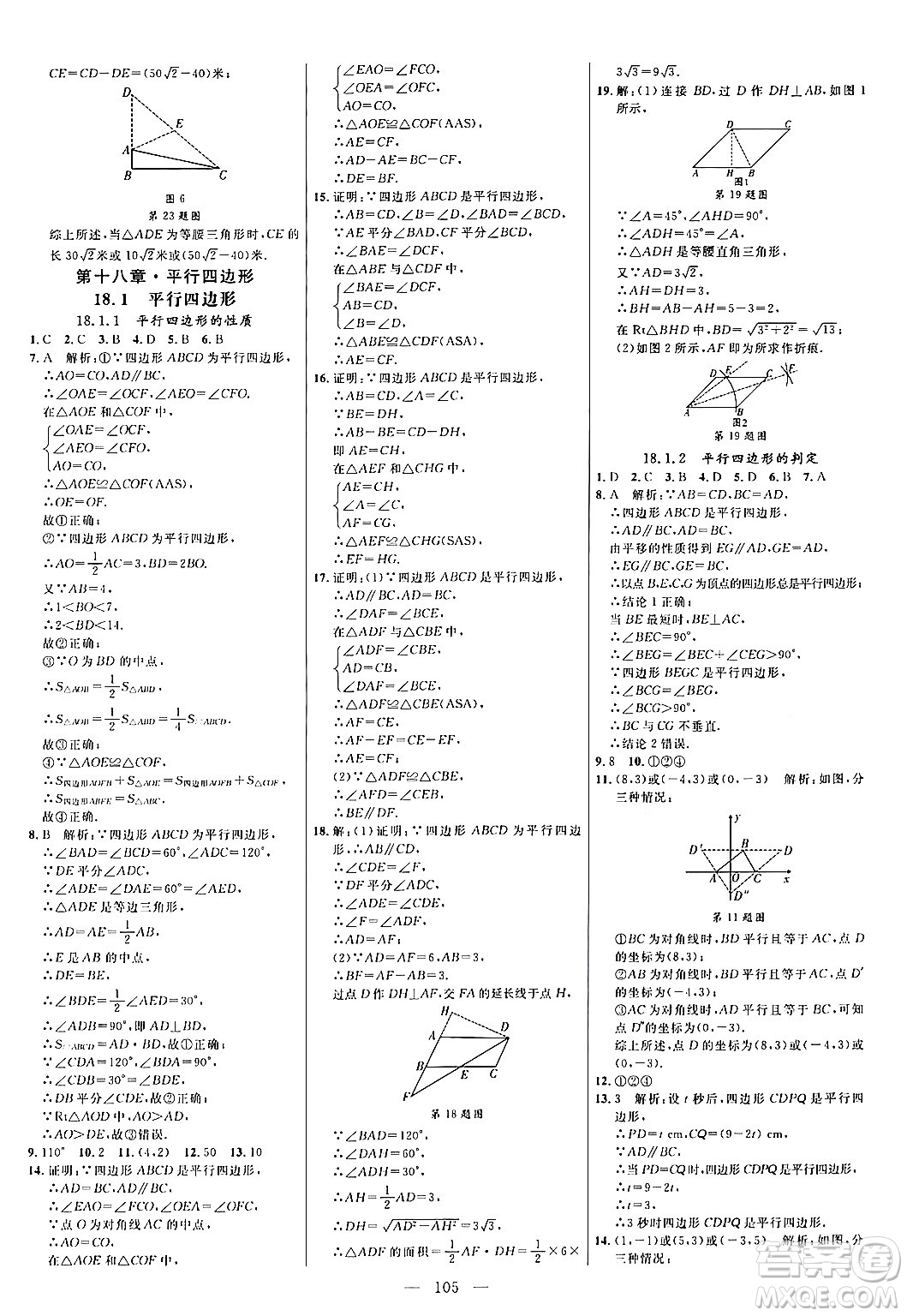 延邊大學(xué)出版社2024年春細解巧練八年級數(shù)學(xué)下冊人教版答案