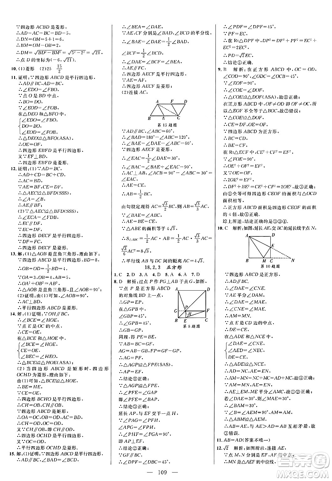 延邊大學(xué)出版社2024年春細解巧練八年級數(shù)學(xué)下冊人教版答案
