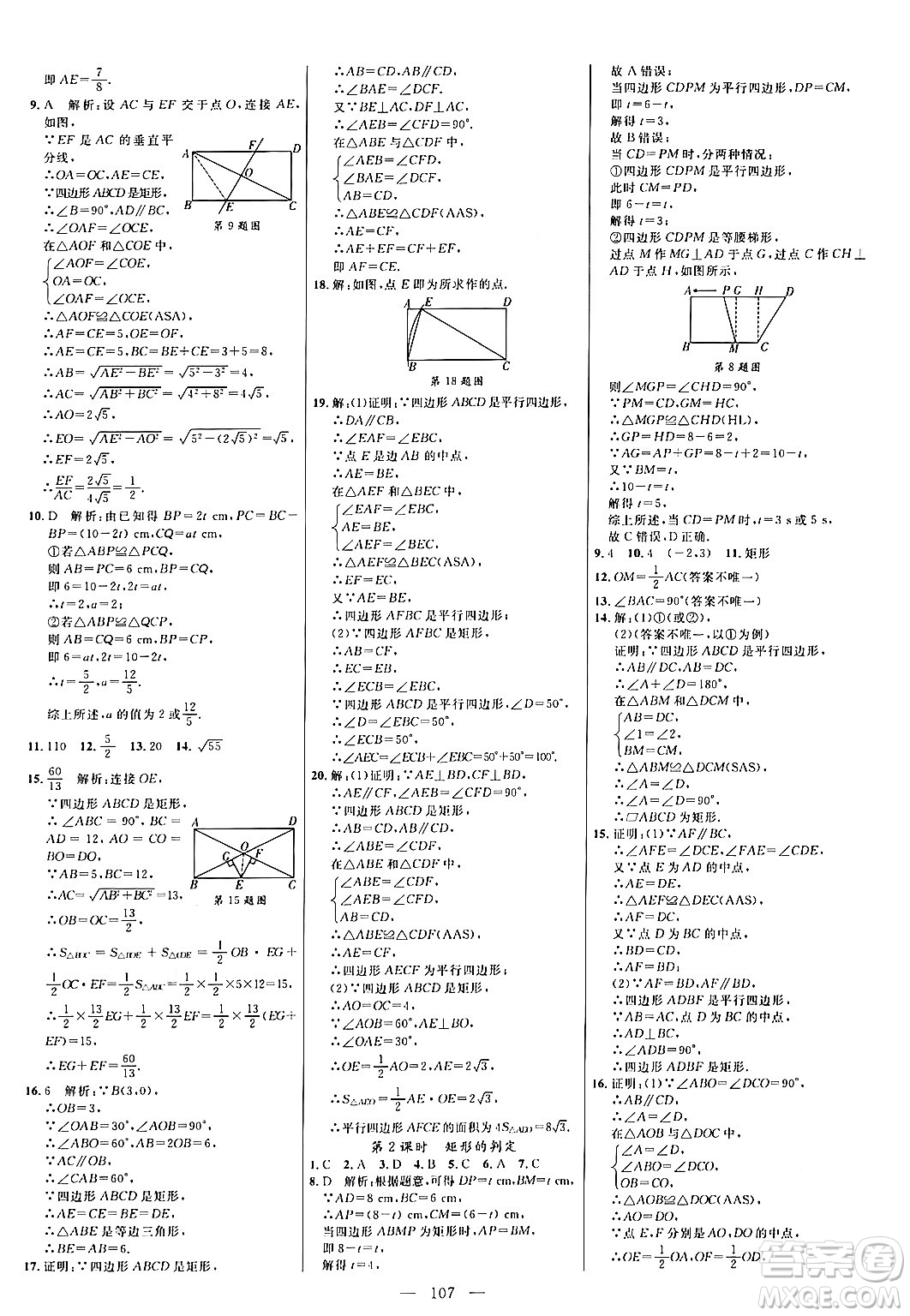 延邊大學(xué)出版社2024年春細解巧練八年級數(shù)學(xué)下冊人教版答案