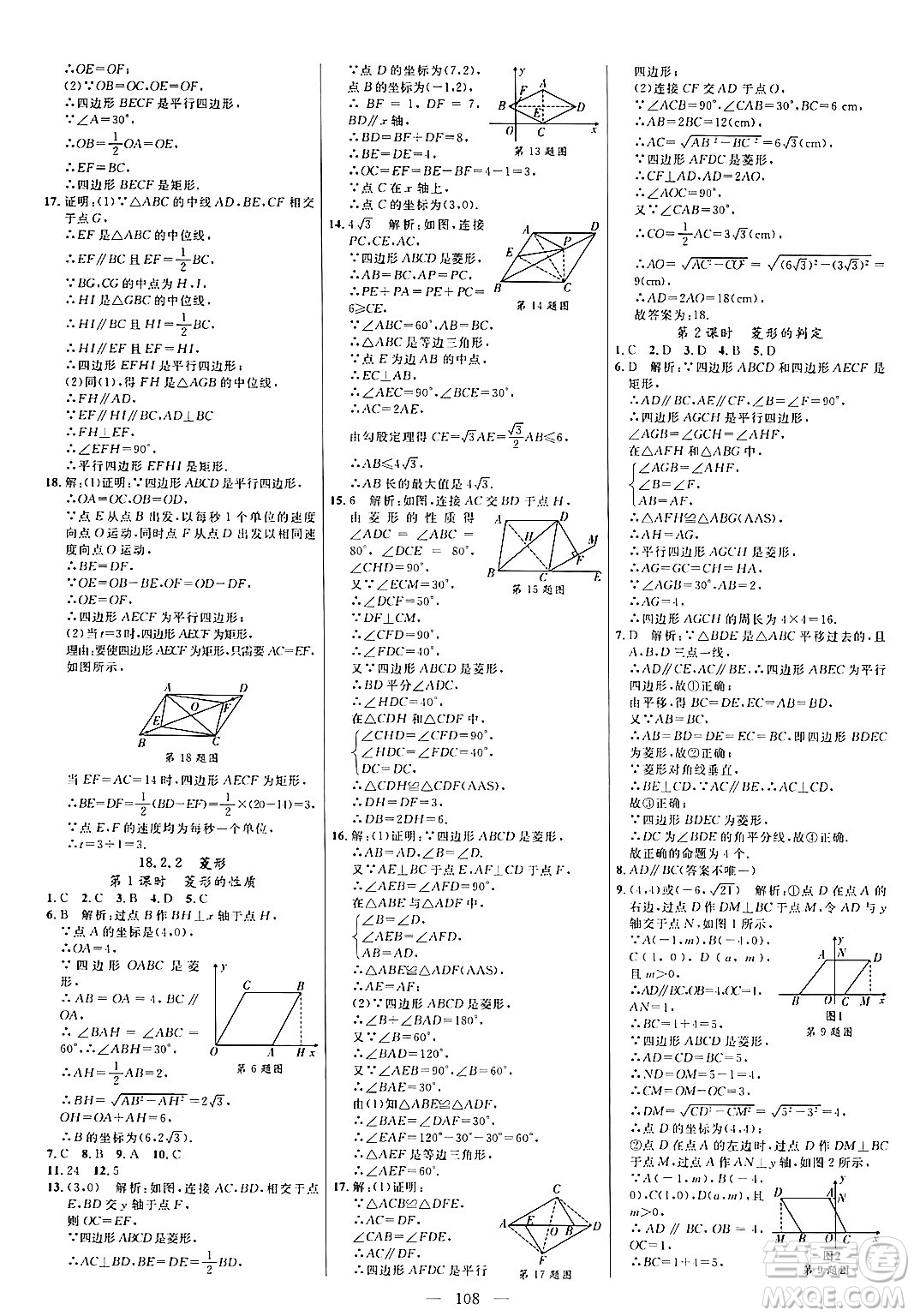 延邊大學(xué)出版社2024年春細解巧練八年級數(shù)學(xué)下冊人教版答案