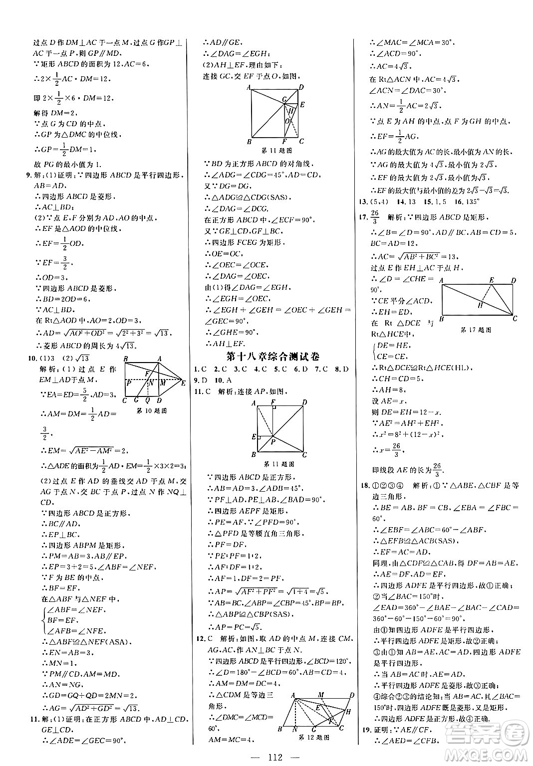 延邊大學(xué)出版社2024年春細解巧練八年級數(shù)學(xué)下冊人教版答案