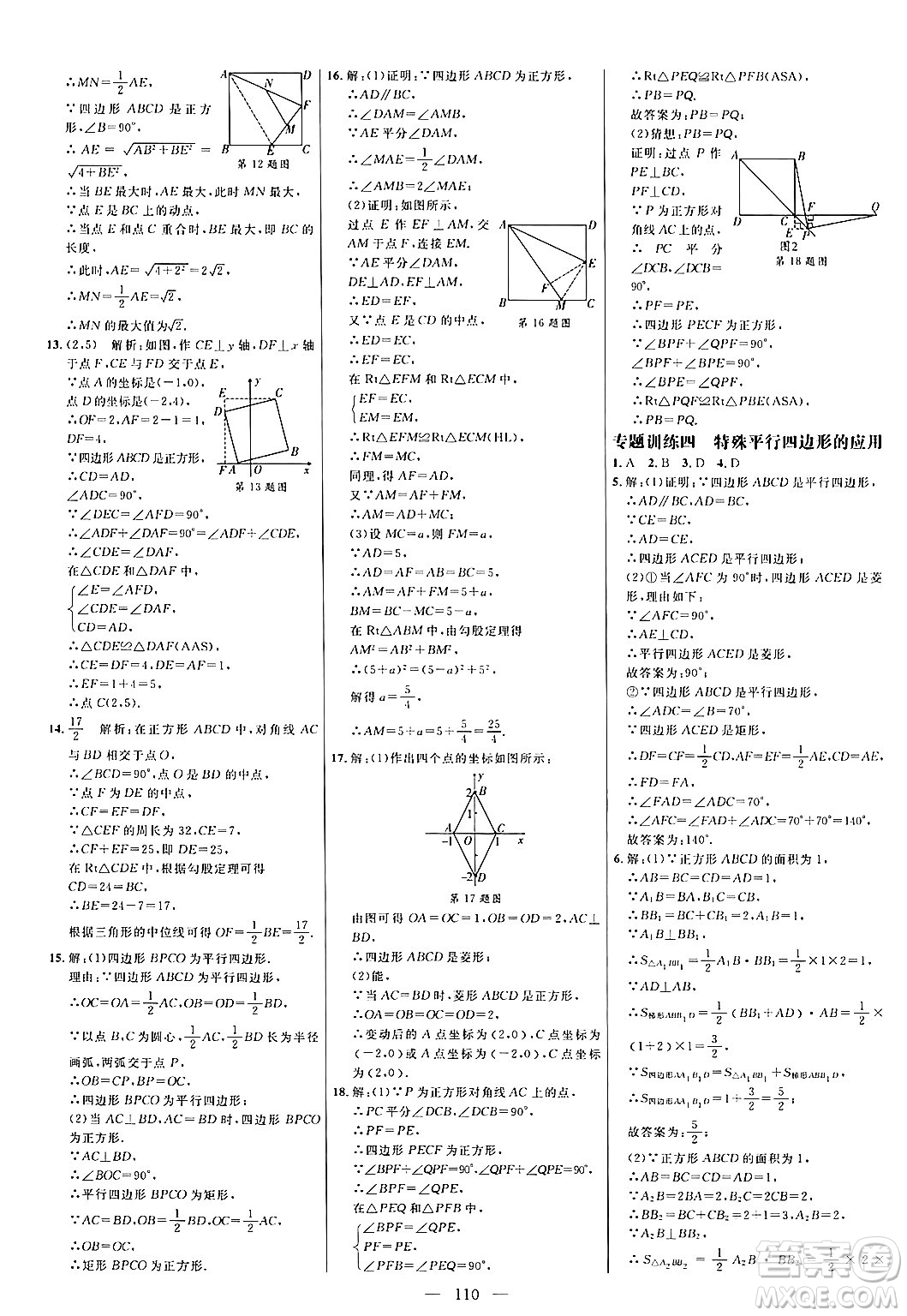 延邊大學(xué)出版社2024年春細解巧練八年級數(shù)學(xué)下冊人教版答案