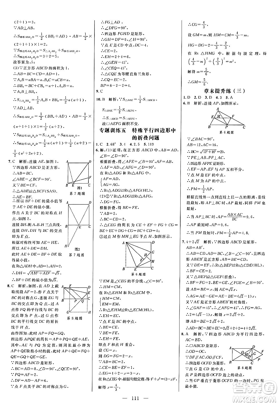 延邊大學(xué)出版社2024年春細解巧練八年級數(shù)學(xué)下冊人教版答案