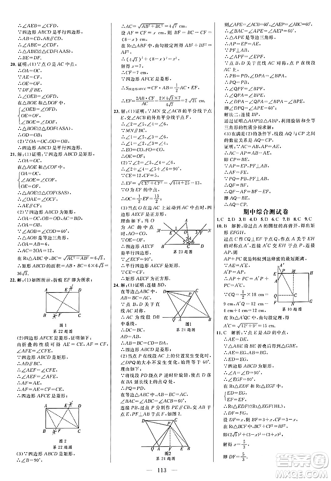 延邊大學(xué)出版社2024年春細解巧練八年級數(shù)學(xué)下冊人教版答案