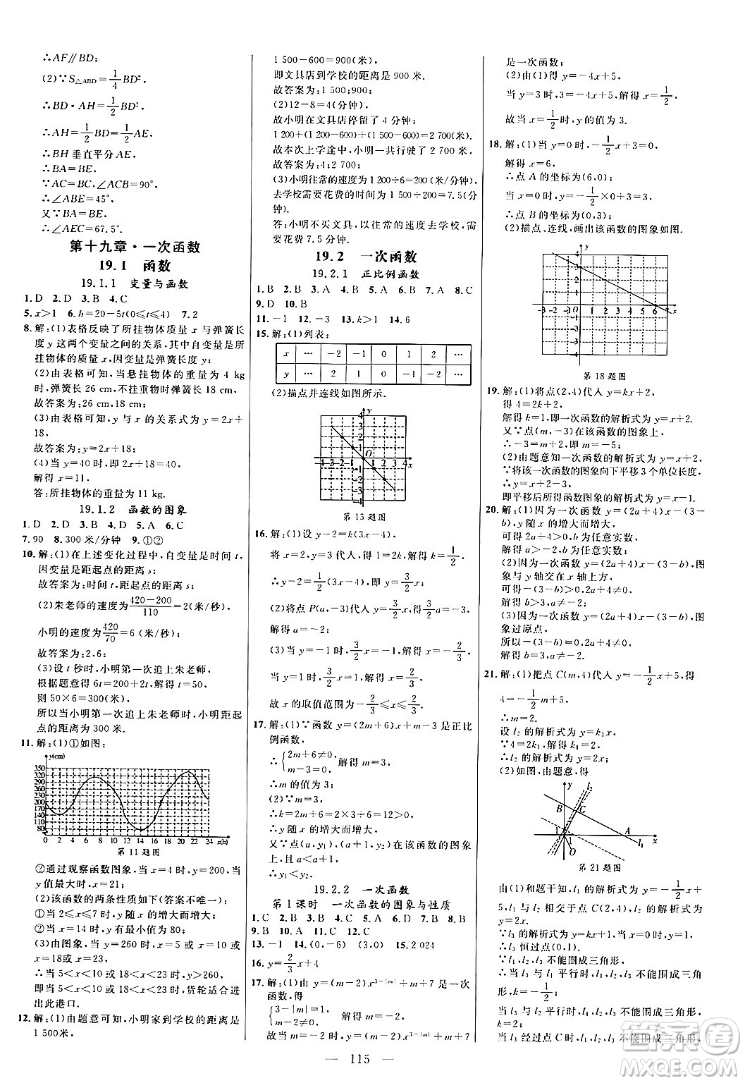 延邊大學(xué)出版社2024年春細解巧練八年級數(shù)學(xué)下冊人教版答案