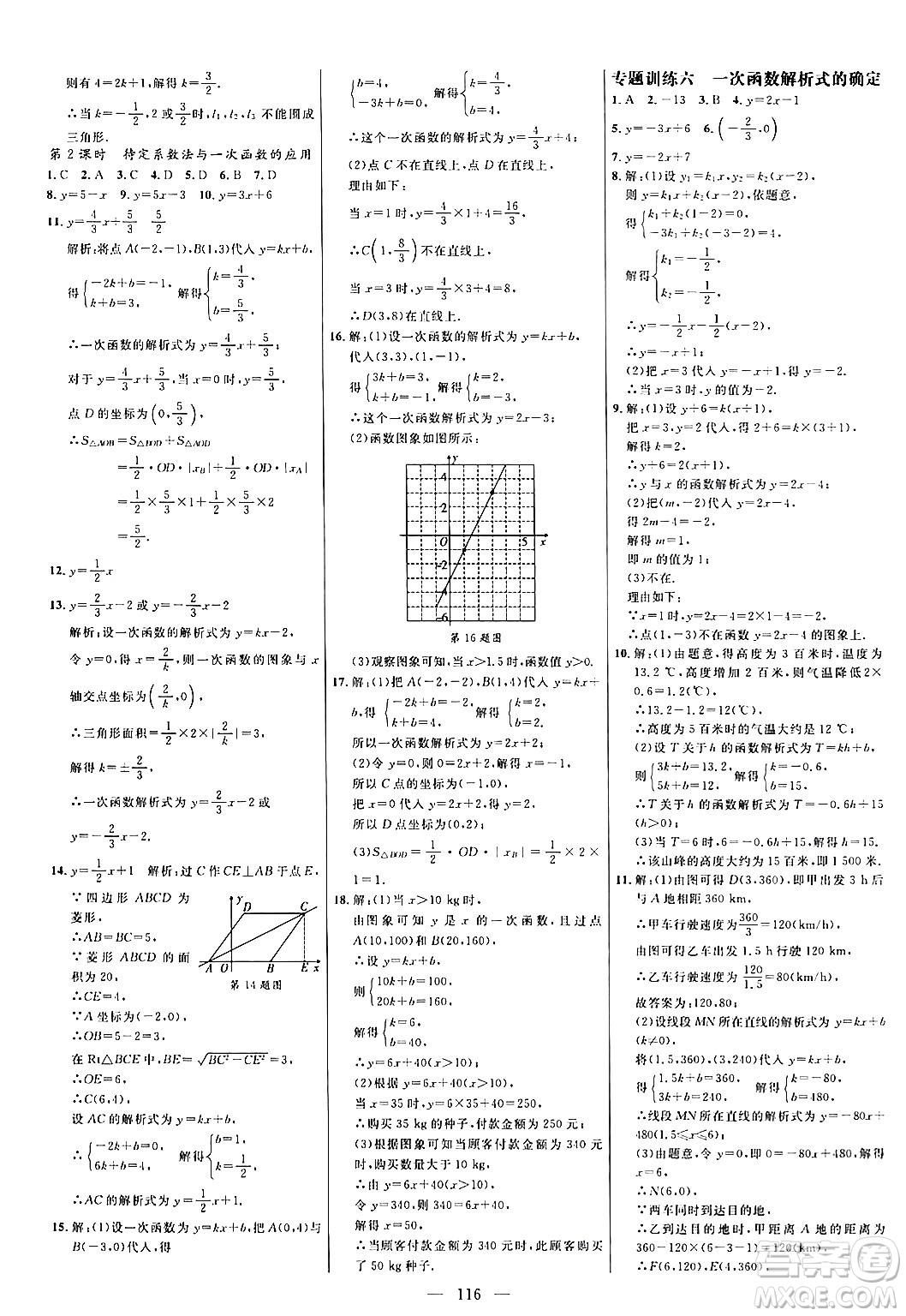 延邊大學(xué)出版社2024年春細解巧練八年級數(shù)學(xué)下冊人教版答案
