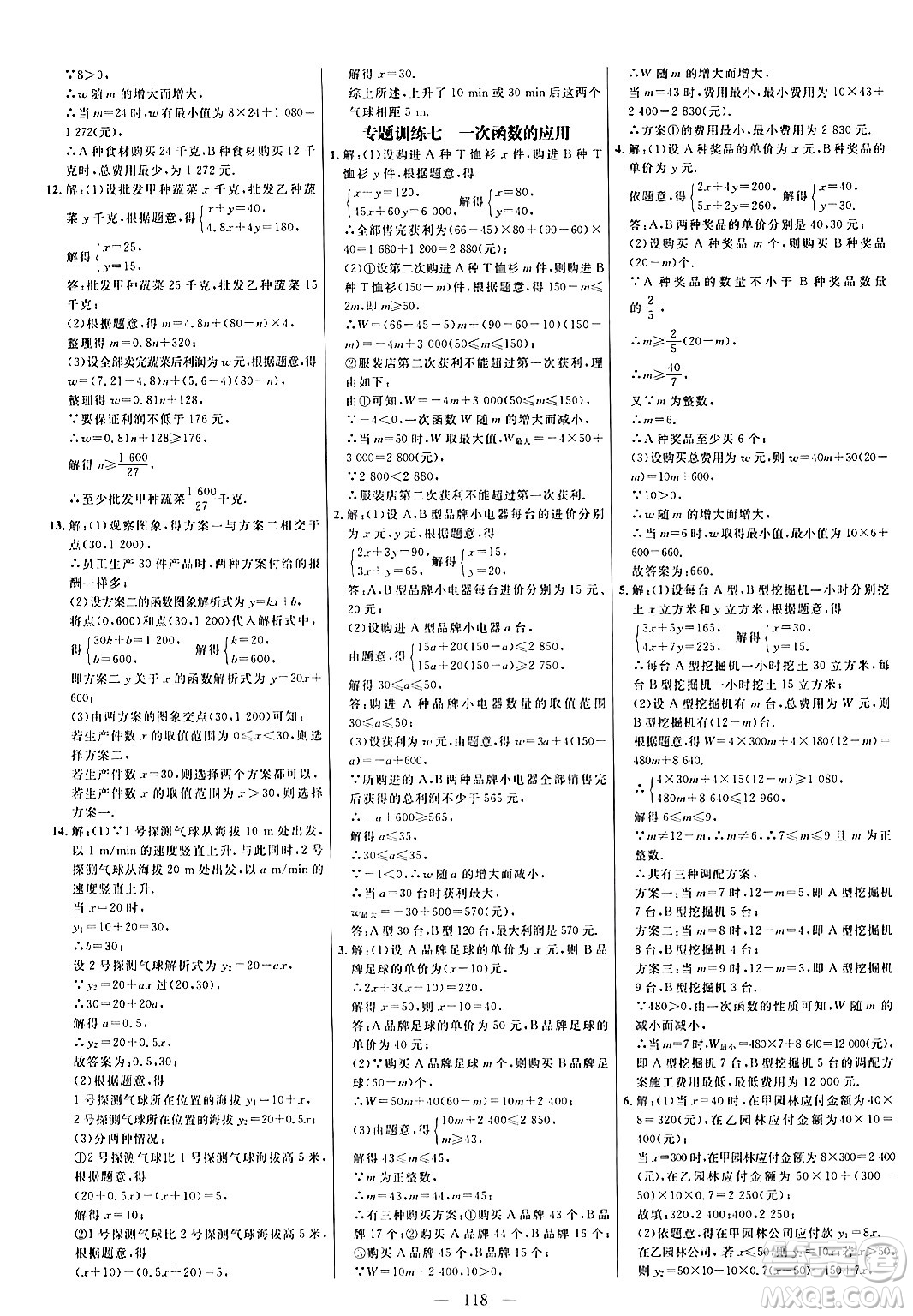 延邊大學(xué)出版社2024年春細解巧練八年級數(shù)學(xué)下冊人教版答案