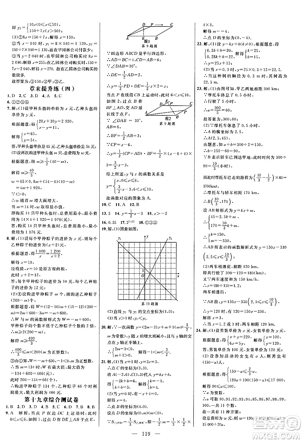 延邊大學(xué)出版社2024年春細解巧練八年級數(shù)學(xué)下冊人教版答案