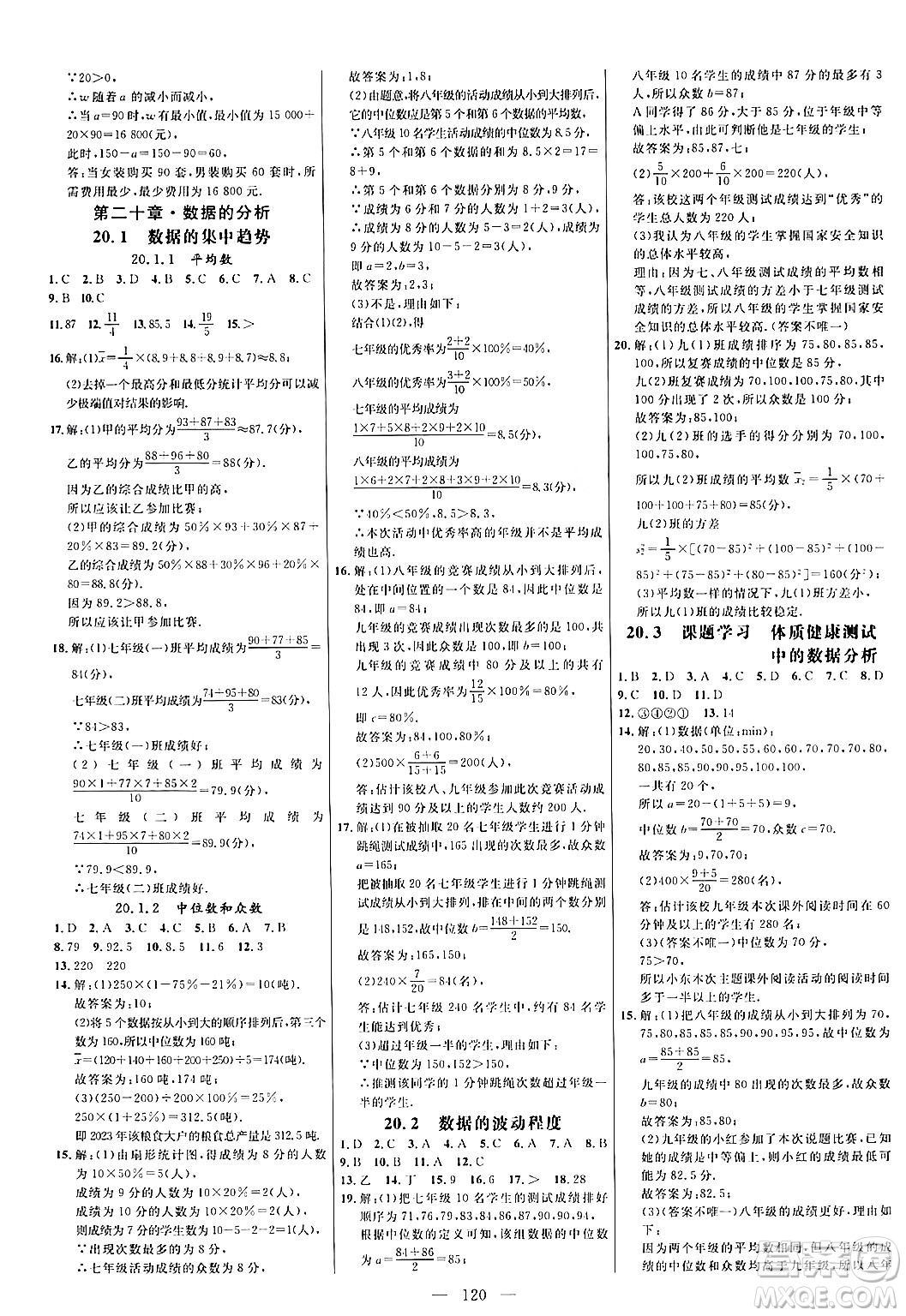 延邊大學(xué)出版社2024年春細解巧練八年級數(shù)學(xué)下冊人教版答案