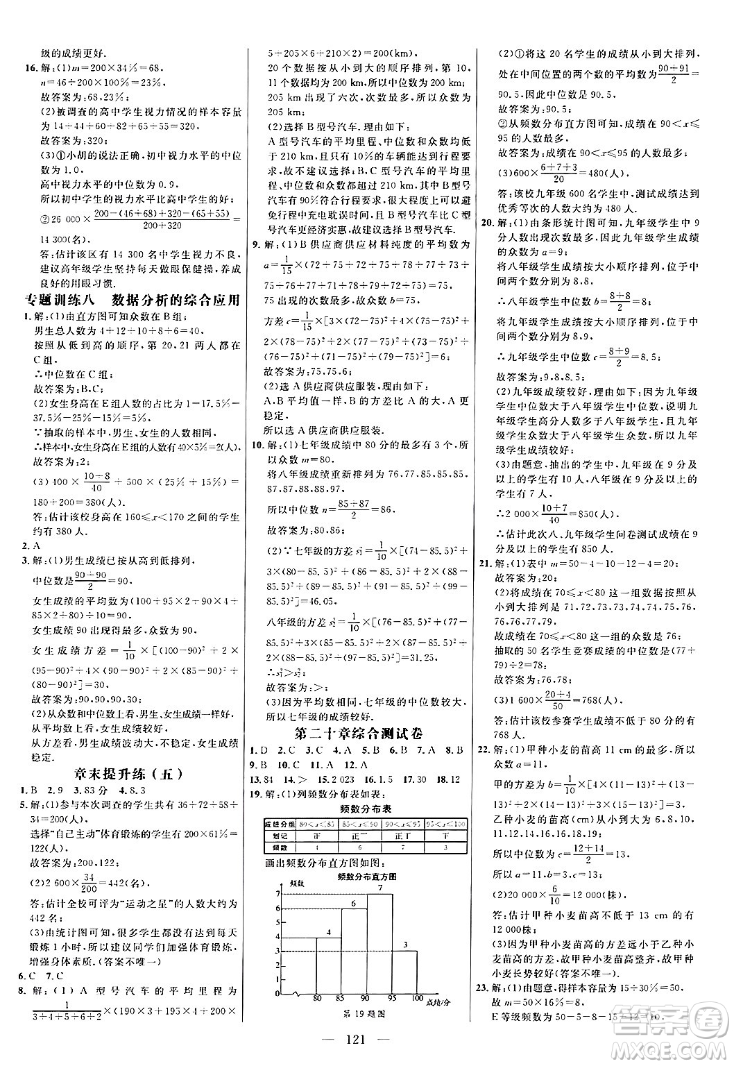 延邊大學(xué)出版社2024年春細解巧練八年級數(shù)學(xué)下冊人教版答案