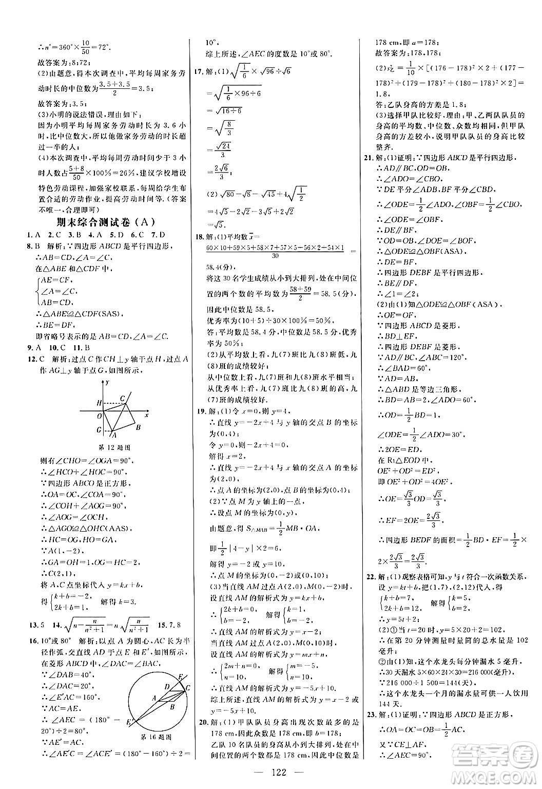 延邊大學(xué)出版社2024年春細解巧練八年級數(shù)學(xué)下冊人教版答案