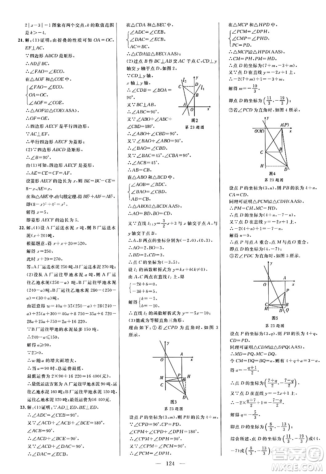 延邊大學(xué)出版社2024年春細解巧練八年級數(shù)學(xué)下冊人教版答案
