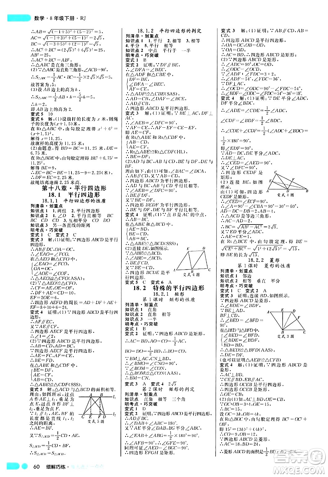 延邊大學(xué)出版社2024年春細解巧練八年級數(shù)學(xué)下冊人教版答案