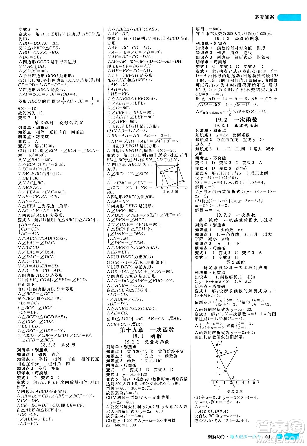 延邊大學(xué)出版社2024年春細解巧練八年級數(shù)學(xué)下冊人教版答案