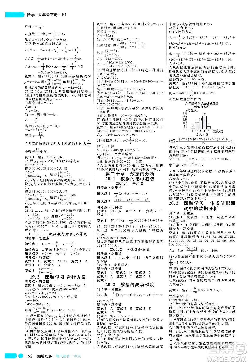 延邊大學(xué)出版社2024年春細解巧練八年級數(shù)學(xué)下冊人教版答案