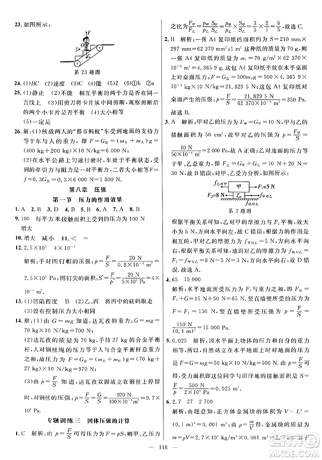 延邊大學出版社2024年春細解巧練八年級物理下冊滬科版答案