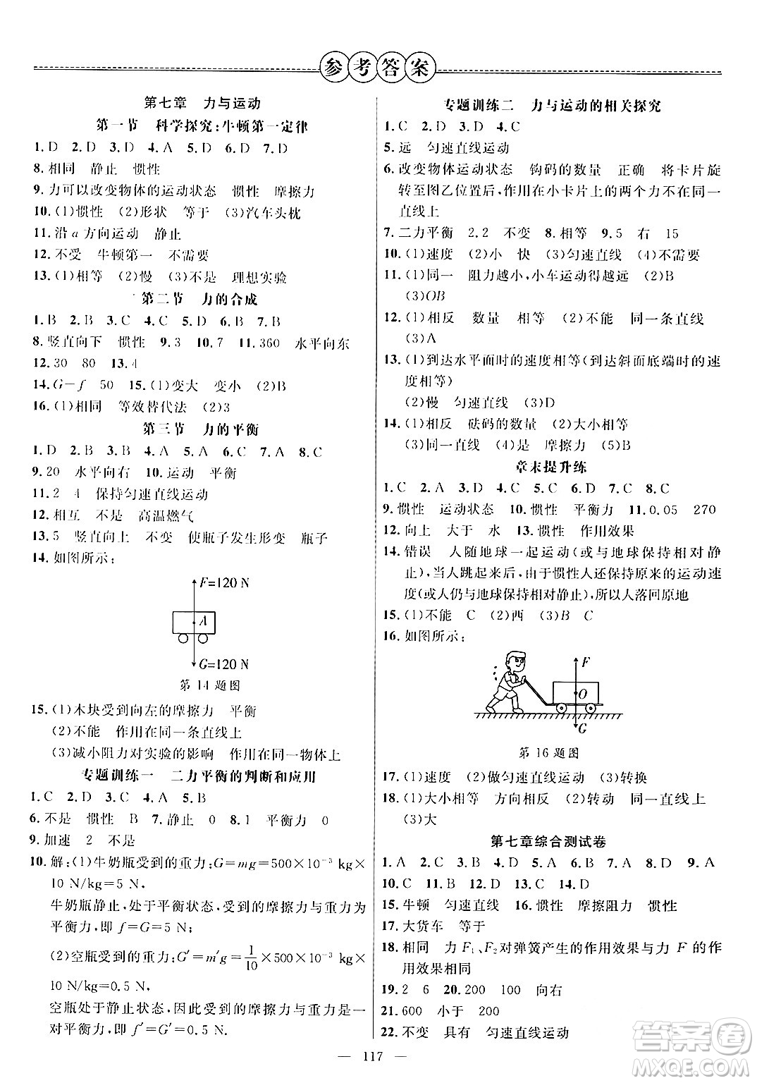 延邊大學出版社2024年春細解巧練八年級物理下冊滬科版答案