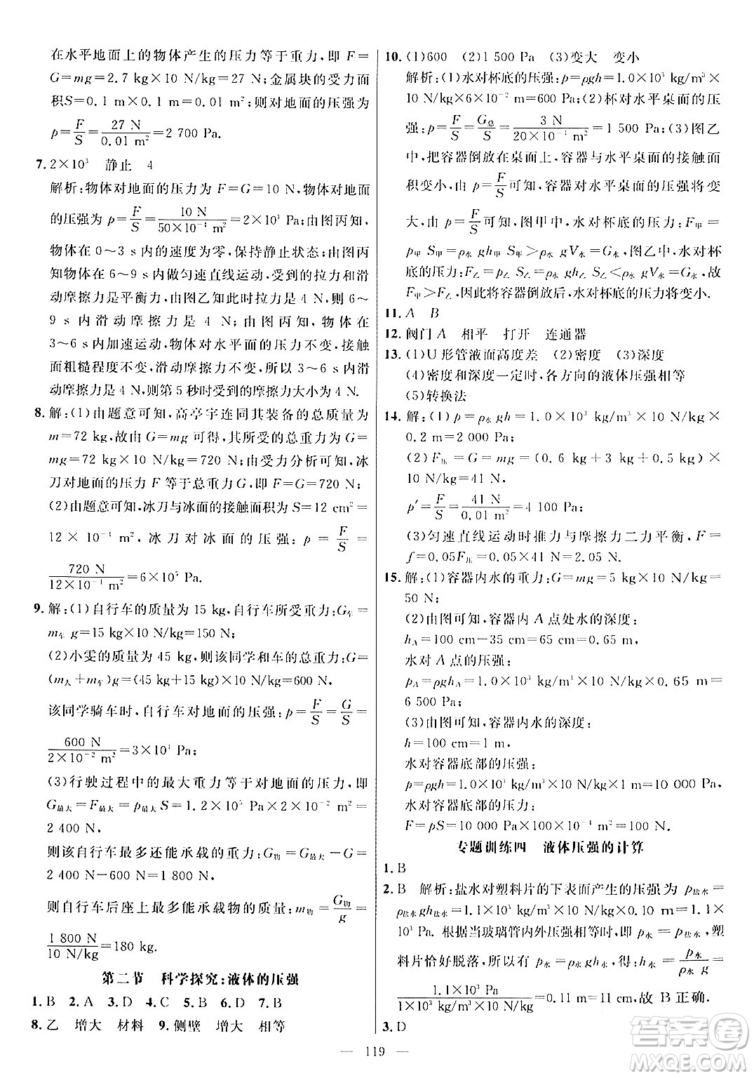 延邊大學出版社2024年春細解巧練八年級物理下冊滬科版答案