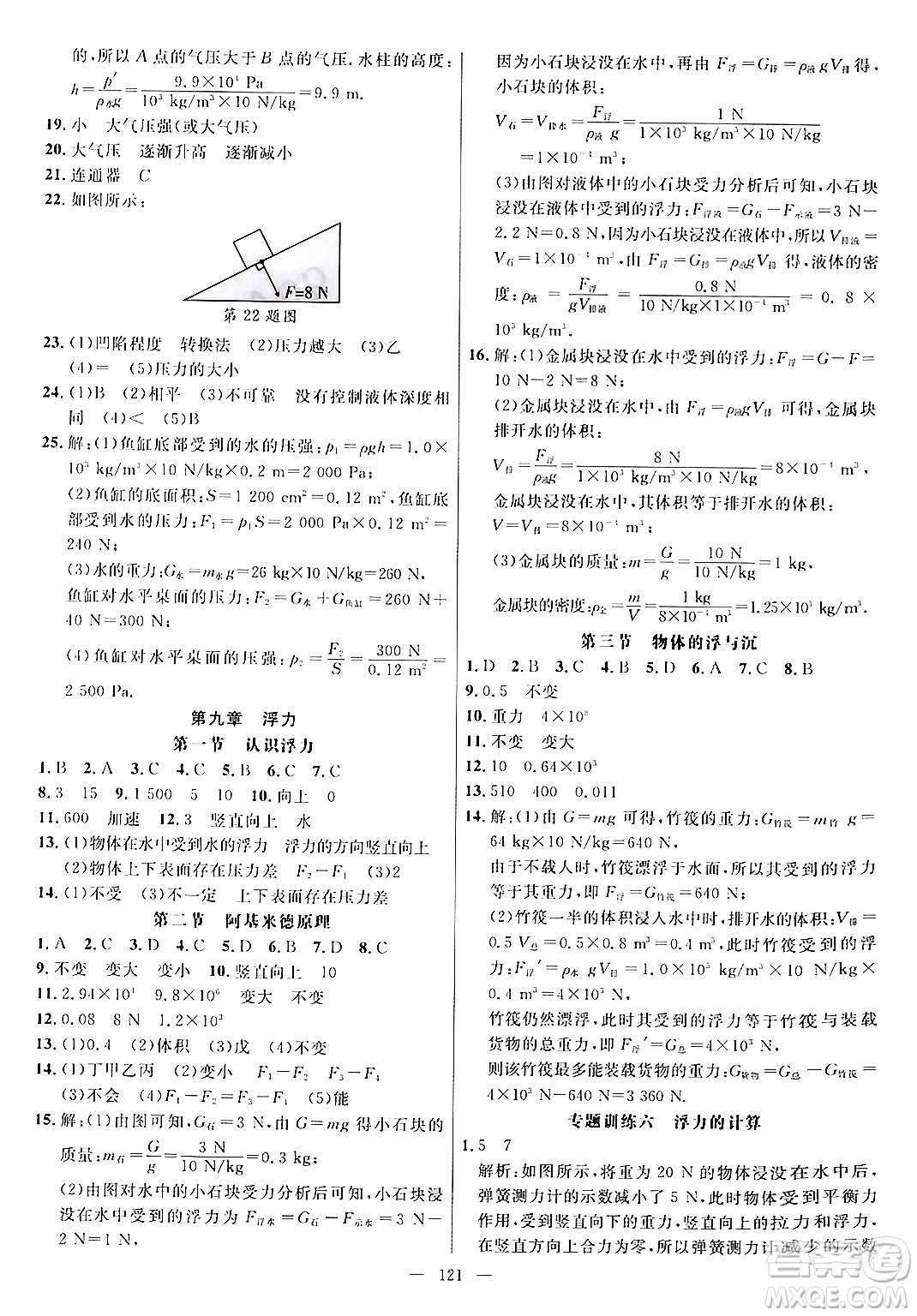 延邊大學出版社2024年春細解巧練八年級物理下冊滬科版答案