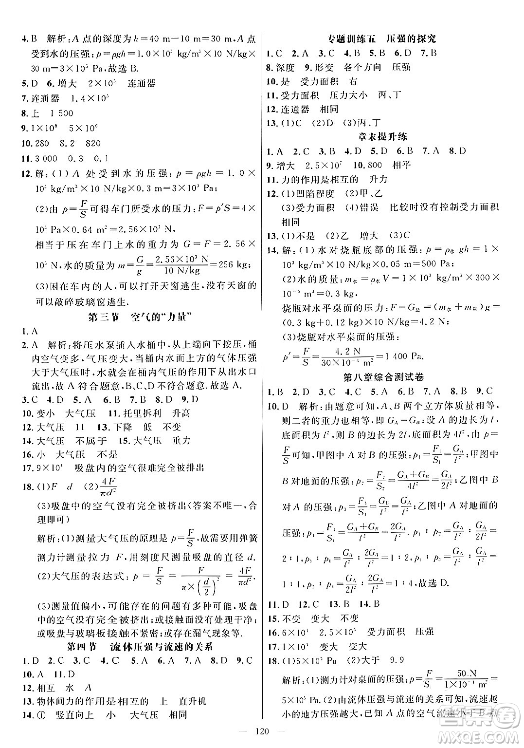 延邊大學出版社2024年春細解巧練八年級物理下冊滬科版答案