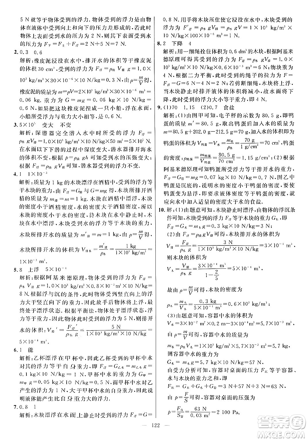 延邊大學出版社2024年春細解巧練八年級物理下冊滬科版答案