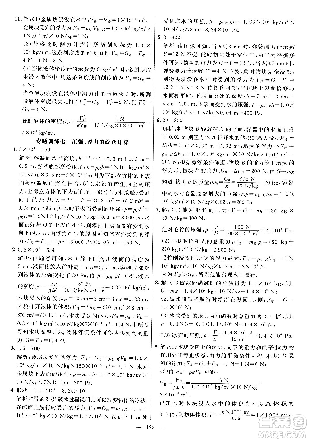 延邊大學出版社2024年春細解巧練八年級物理下冊滬科版答案