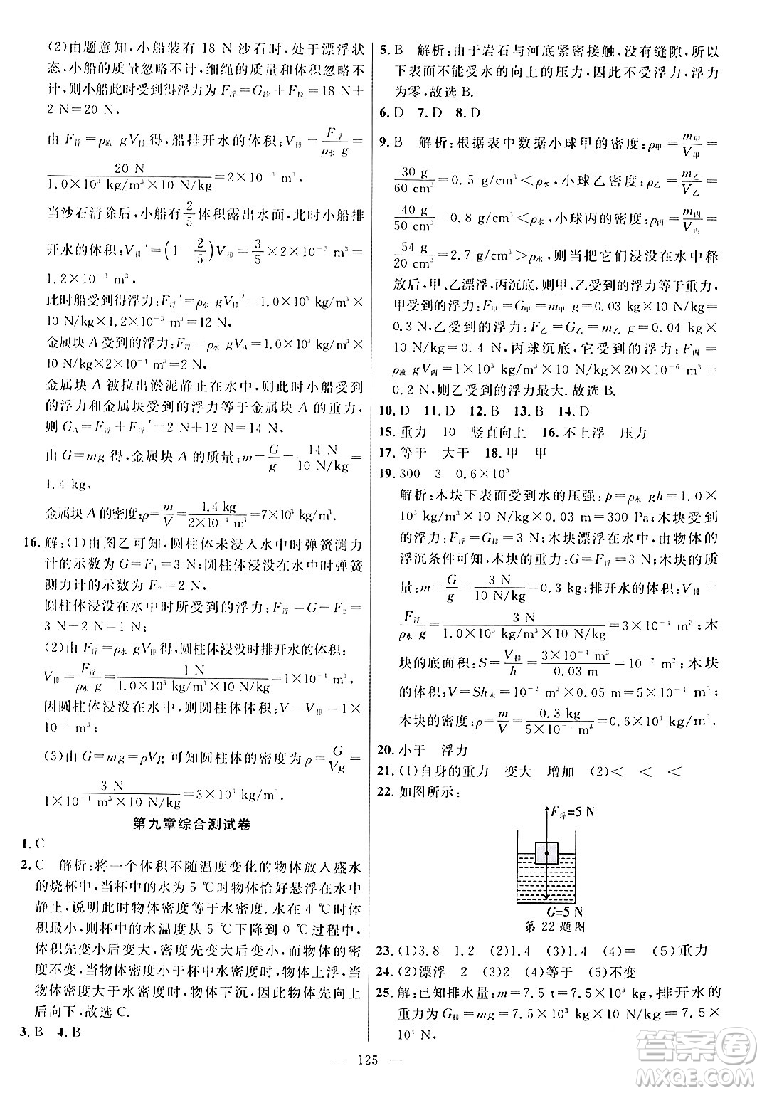 延邊大學出版社2024年春細解巧練八年級物理下冊滬科版答案
