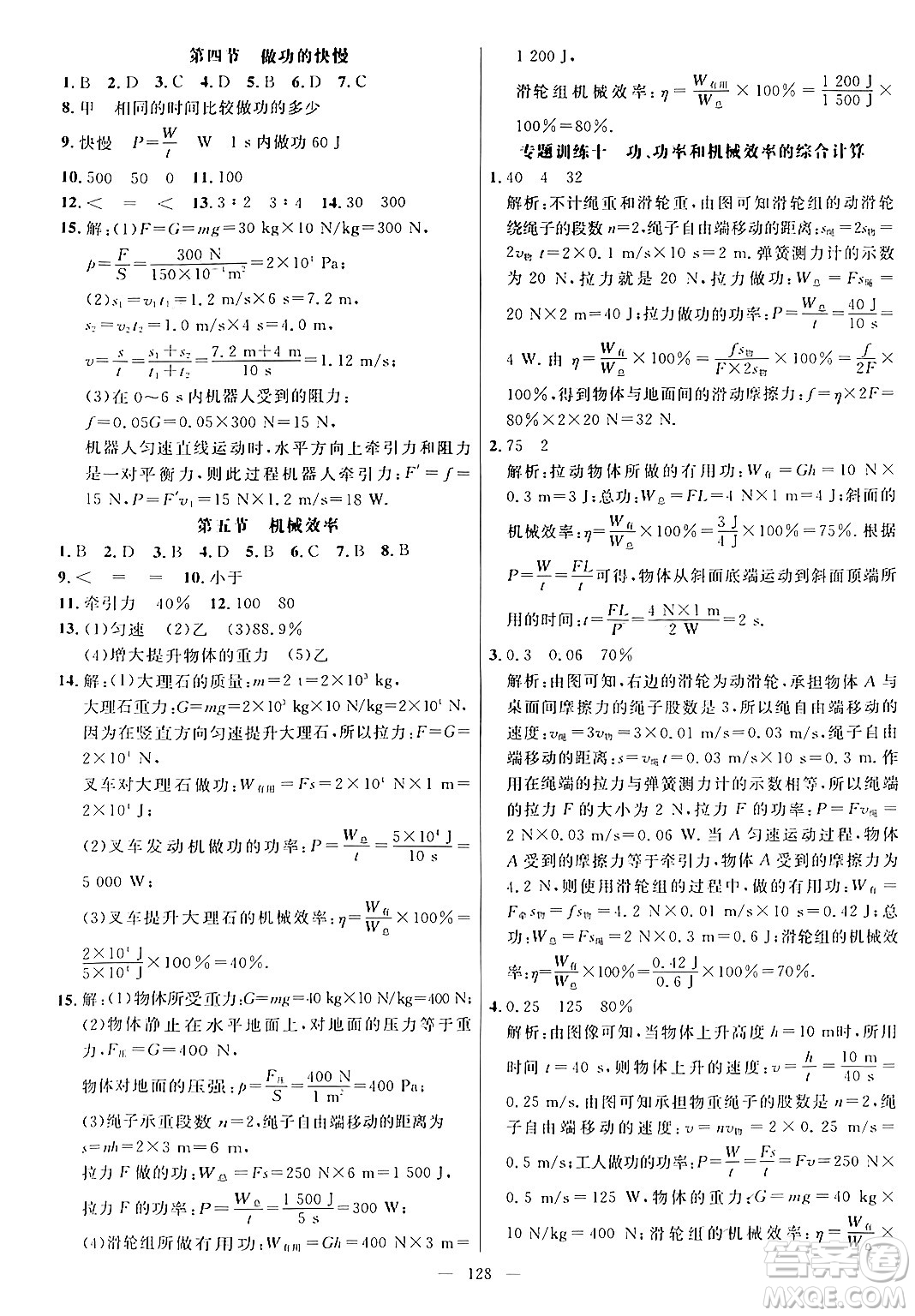 延邊大學出版社2024年春細解巧練八年級物理下冊滬科版答案