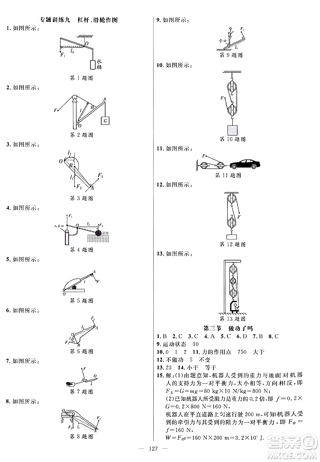 延邊大學出版社2024年春細解巧練八年級物理下冊滬科版答案